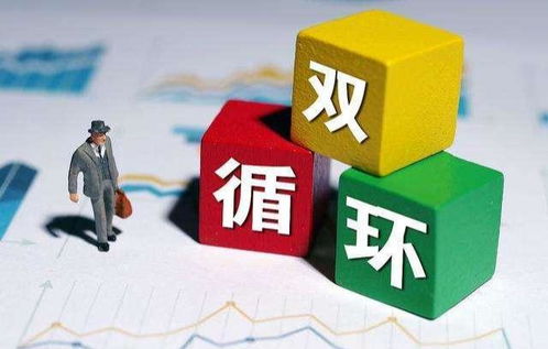 經(jīng)濟(jì)內(nèi)循環(huán)下，什么最值錢？專家提醒 買房子不如留下這兩件“硬通貨”