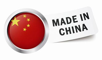 淺論產品貿易出口獲取國際產品認證的必要性