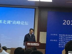 南茶北調(diào)高峰論壇成功舉辦 茶業(yè)貿(mào)易經(jīng)紀(jì)迎來新機(jī)遇
