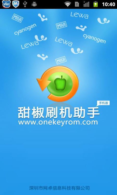 功能強(qiáng)大的刷機(jī)利器——甜椒刷機(jī)助手安卓版免費(fèi)下載
